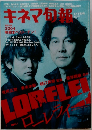 キネマ旬報　2005年3月号