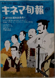 キネマ旬報　1411　2004年8月下旬
