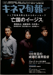キネマ旬報　2005年8月号