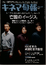 キネマ旬報　2005年8月号
