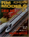 RM MODELS　57　2000－5