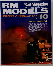 Rail Magazine　RM MODELS　1995　10