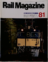 Rail Magazine　1990年8月号