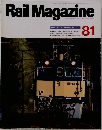 Rail Magazine　1990年8月号