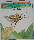 ファーブルこんちゅう記 8　ぞうむし