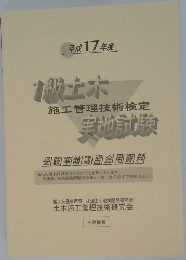 1級土木実地試験