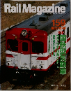 Rail Magazine　1996/12
