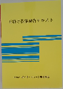 玉掛け技能講習テキスト