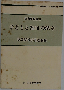 子どもと福祉の法令  保母試験必須法令集