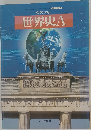 世界史　A