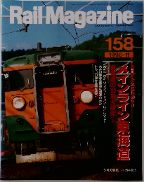Rail　Magazine　158