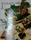 有名店おなじみ料理のコツ