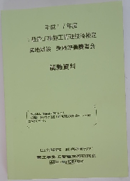 平成17年度  1級管工事施工管理技術検定  実地試験 受験準備講習会　講義資料