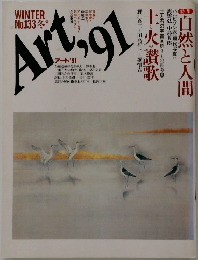 Art　1991年　冬　No.133