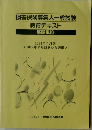 損害保険募集人一般試験教育テキスト