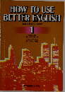 HOW TO USE  BETTER ENGLISH　1