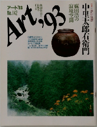 アート'93  No.142