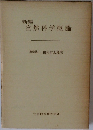 自然科学概論
