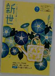 新世　2012/7