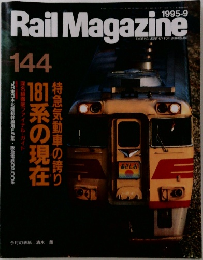Rail Magazine　1995年9月号