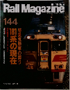 Rail Magazine　1995年9月号