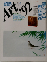 アート '92　No.138
