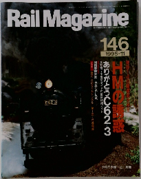 Rail Magazine　1995年11月号
