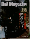 Rail Magazine　1995年11月号