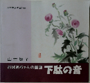 下駄の音