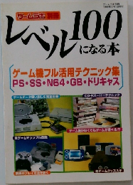 ゲームラボ　1999年8月1日