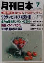 月刊日本 7