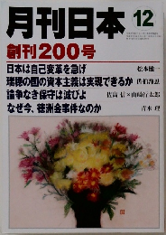 月刊日本 平成25年11月22日号