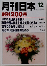 月刊日本 平成25年11月22日号