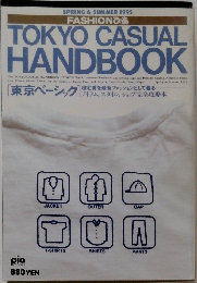 Fashionぴあ　TOKYO CASUAL HANDBOOK