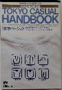Fashionぴあ　TOKYO CASUAL HANDBOOK