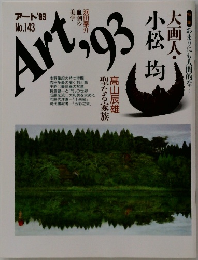 アート'93  No.143