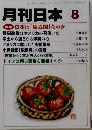 月刊日本 8
