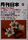 月刊日本 9