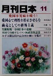 月刊日本　2012年11月号