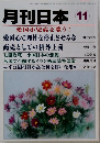 月刊日本　2012年11月号