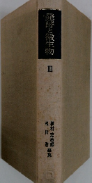 発酵と微生物 3