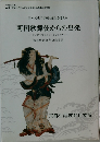 阿国歌舞伎からの出発