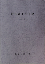 同志社工学会報  第46号  2004年12月