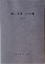 同志社理工学会報  第62号  2021年3月