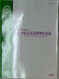 日本臨床歯周病学会会誌