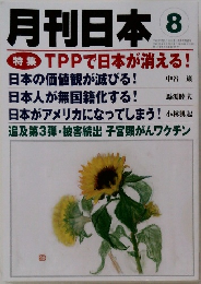 月刊日本　8