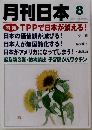 月刊日本　8