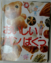 おいしいパンぱくつ
