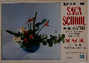 SAGA  SCHOOL  PRINCIPAL STYLES　嵯峨流  ① 花型集