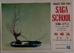 IKEBANA CARD BOOK  SAGA  SCHOOL　嵯峨流　3　生花